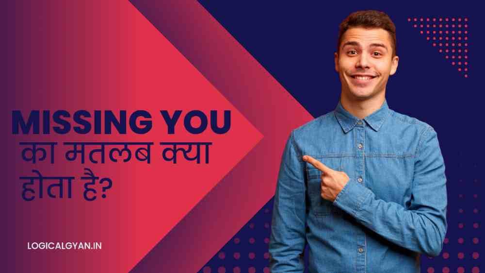 Missing you meaning in hindi | Missing you का मतलब क्या होता है?